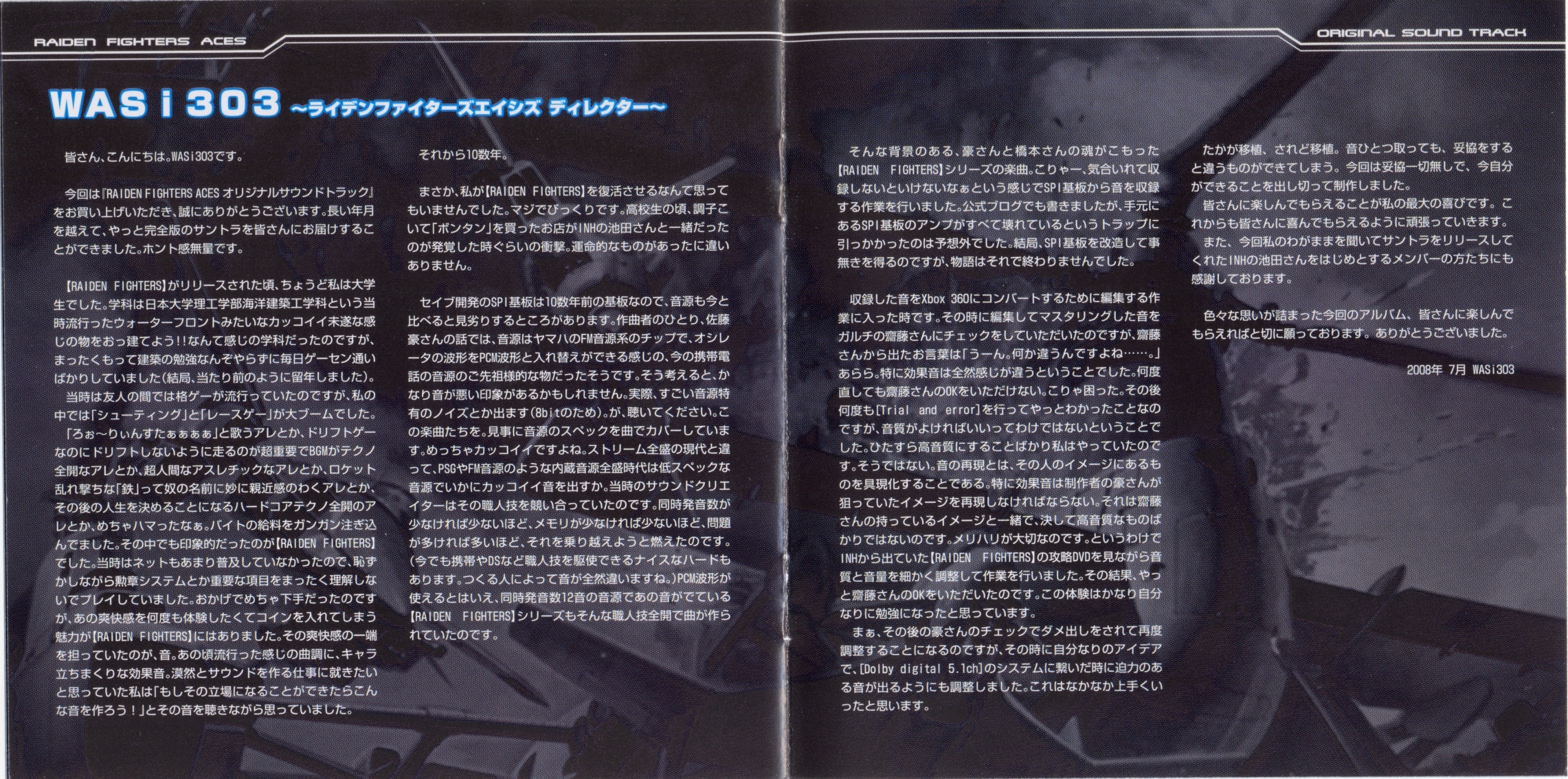 RAIDEN FIGHTERS ACES 連ねる ライデンファイターズ エイシズ